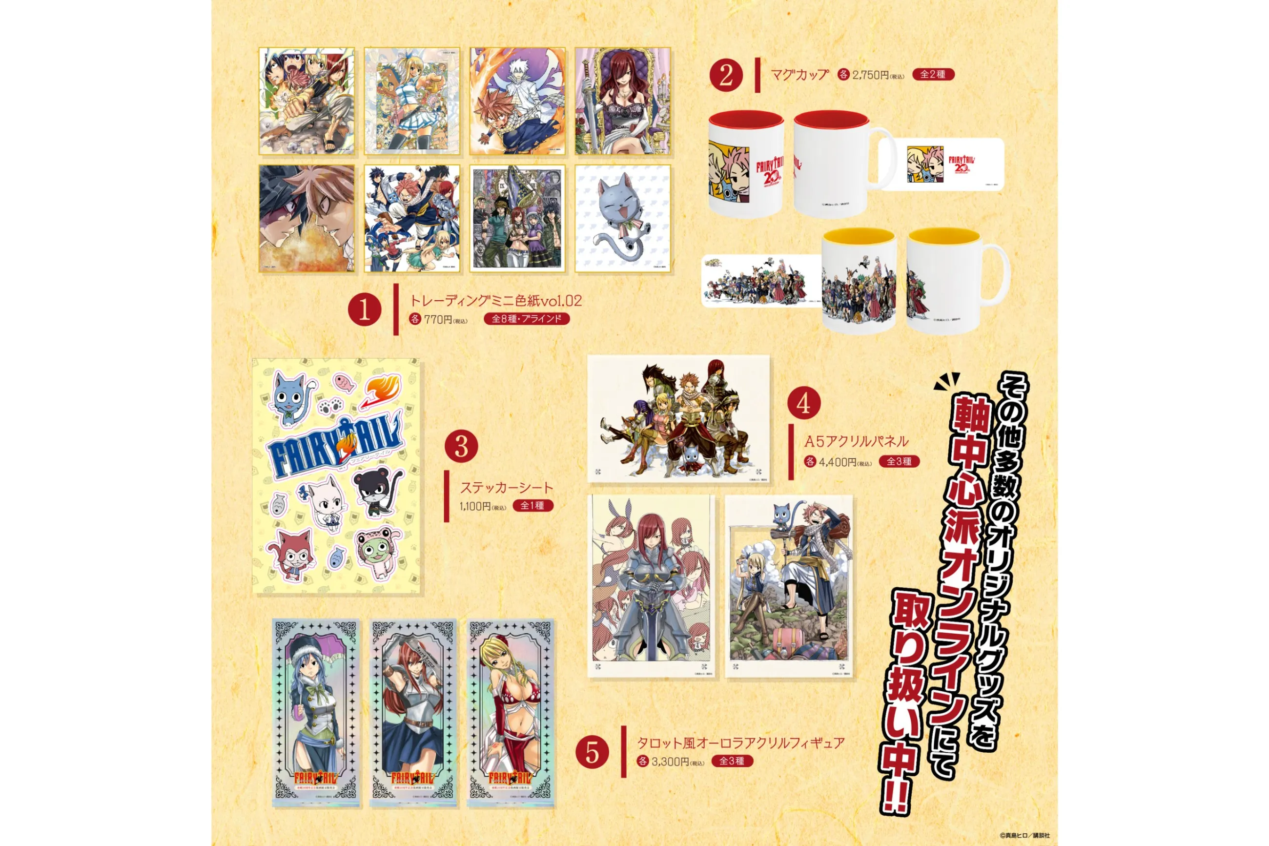 FAIRY TAIL 連載20周年記念版画展示販売会