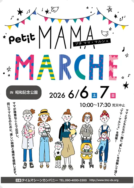 プチ　ママ・マルシェin 昭和記念公園（6月）
