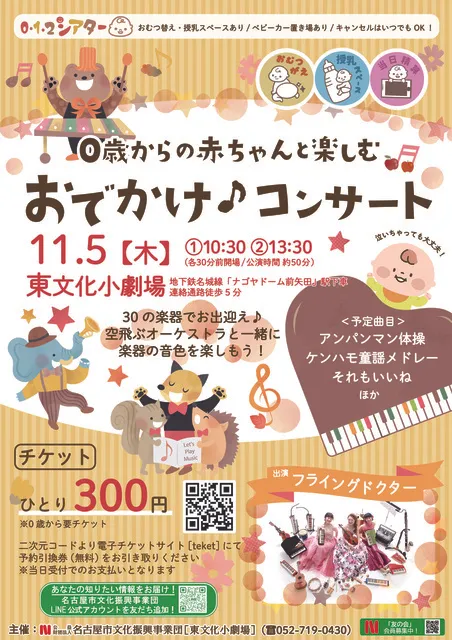 0歳からのあかちゃんと楽しむ「おでかけコンサート」