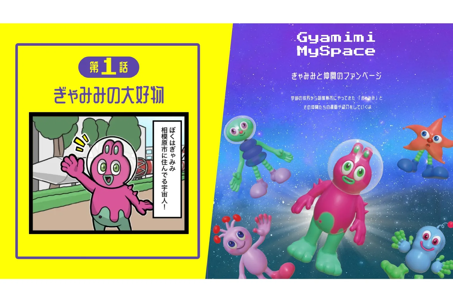 宇宙交差天 SAGAMIHARA 2026_6