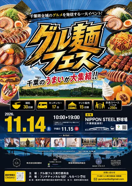 グル麺フェス2026
