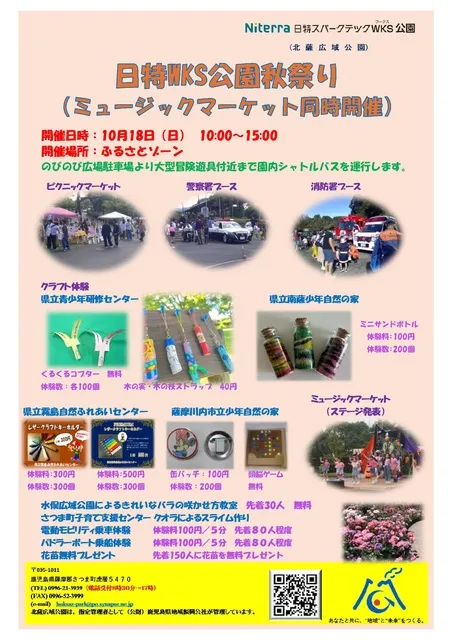 日特ＷＫＳ公園秋祭り