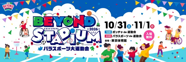 BEYOND STADIUM 2026