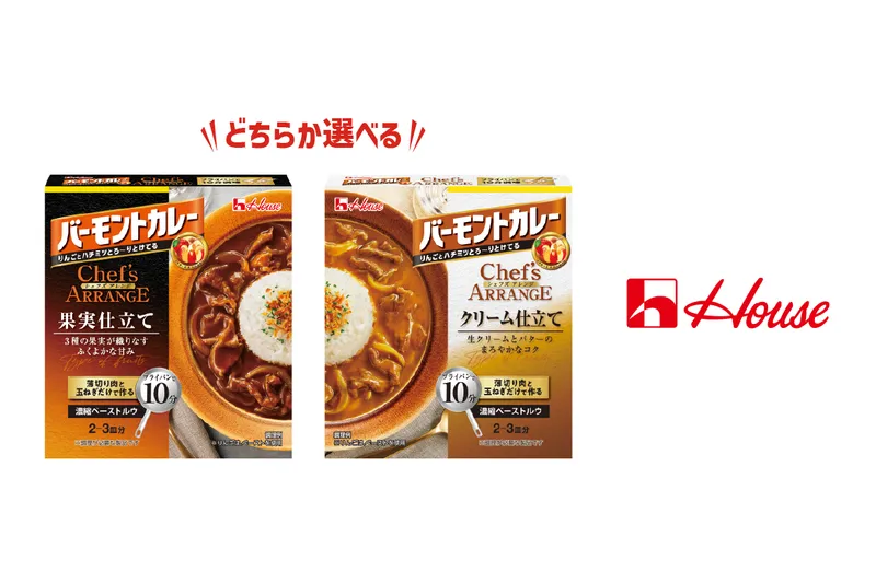 バーモントカレーシェフズアレンジセット ＜果実仕立て＞or＜クリーム仕立て＞