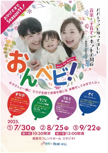 おんベビ！Music for Babies -Season11-