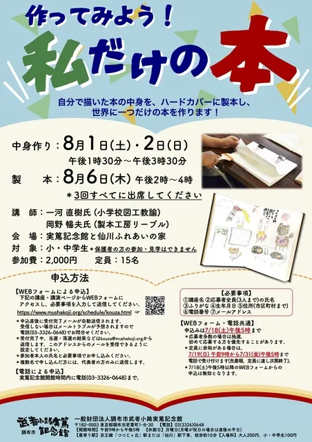 作ってみよう！私だけの本
