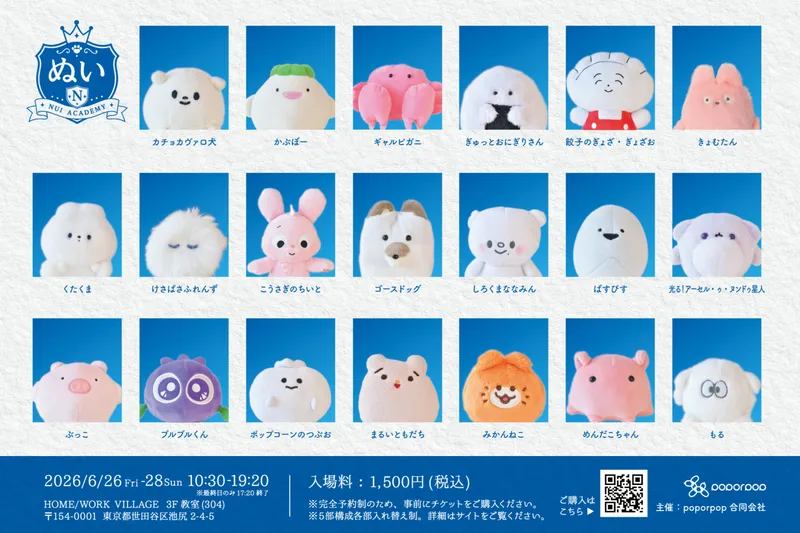 ぬいぐるみの学校
