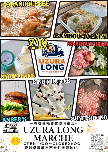 UZURA LONG MARCHE