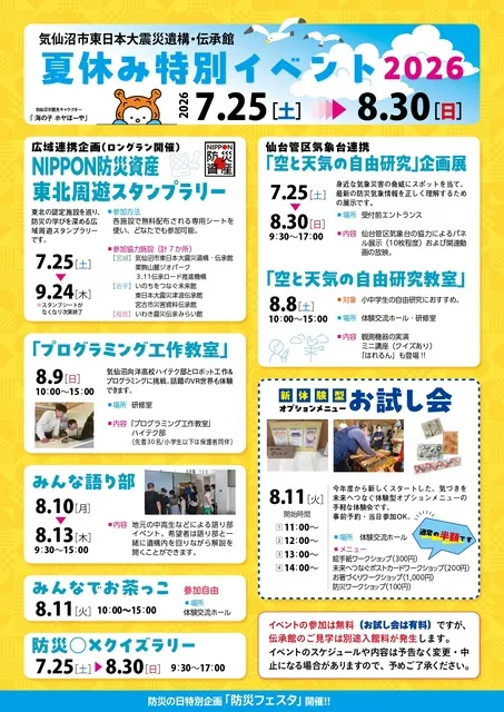 夏休み特別イベント