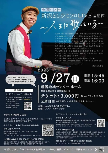 新沢としひこソロLIVE in湖西