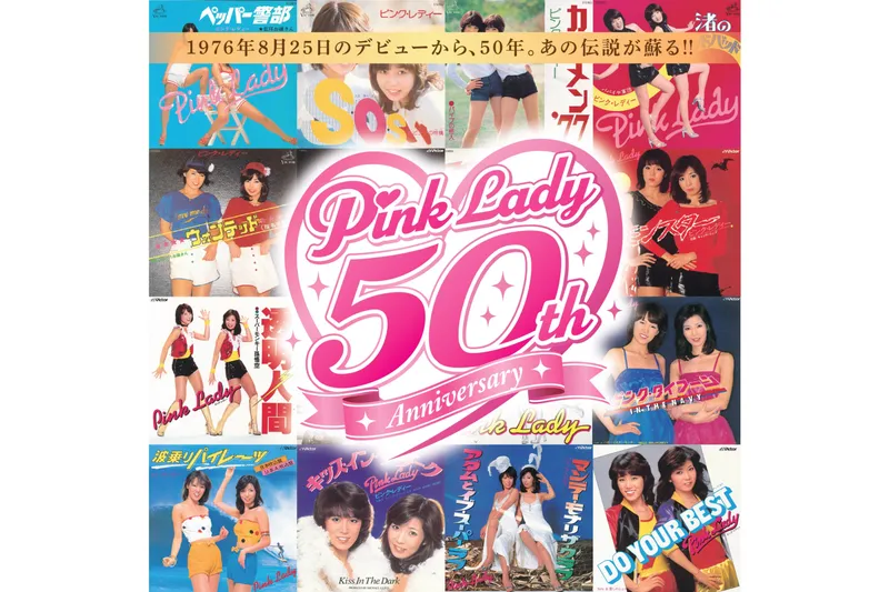 ピンク・レディー50周年祭