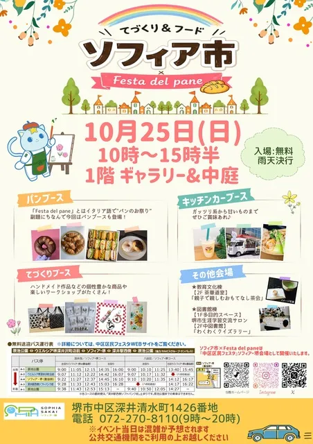 ソフィア市～てづくり＆フード～Festa  del  pane