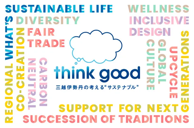 think good キャンペーン