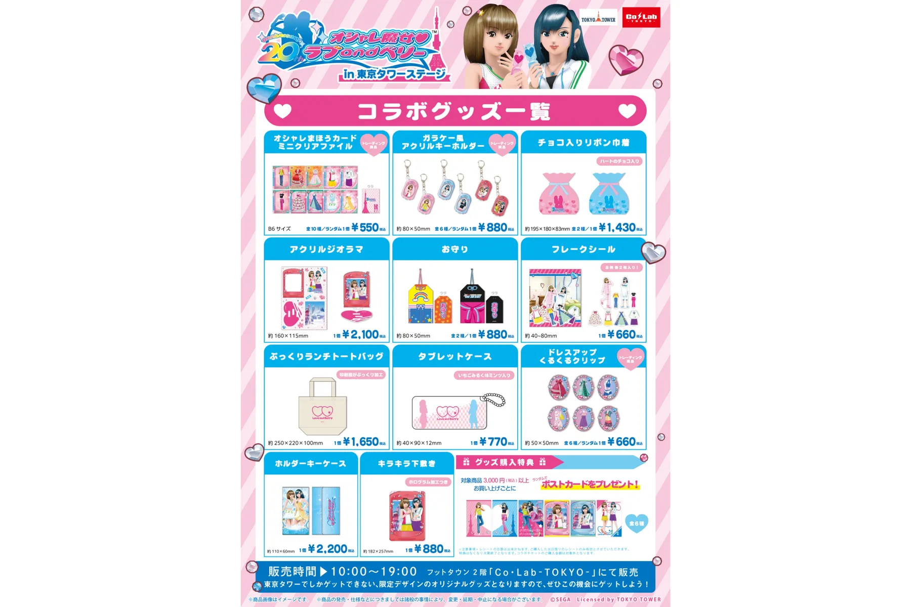 オシャレ魔女 ラブ and ベリー in 東京タワーステージ