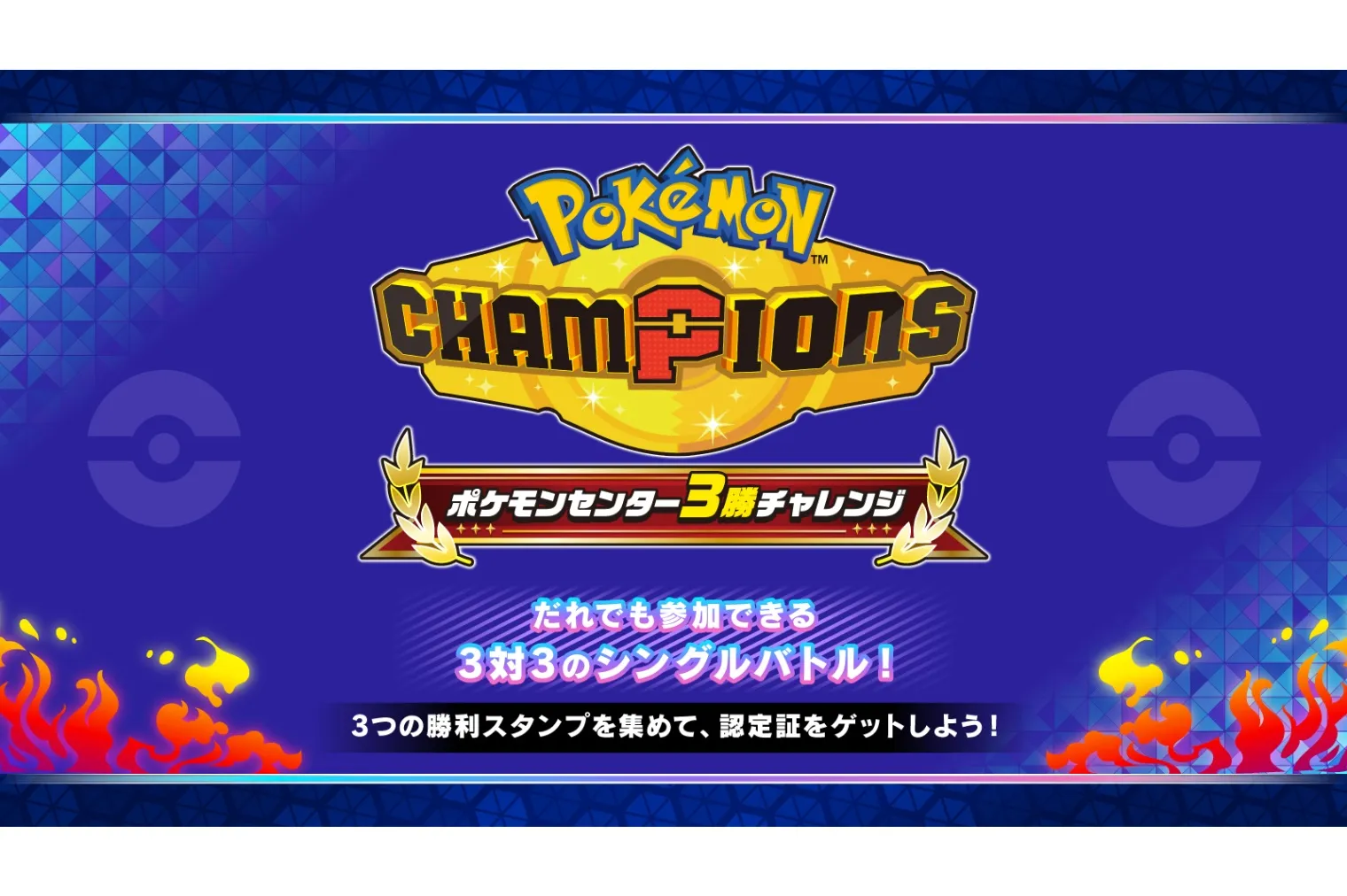 ポケモンセンター なりきりサマー！_12