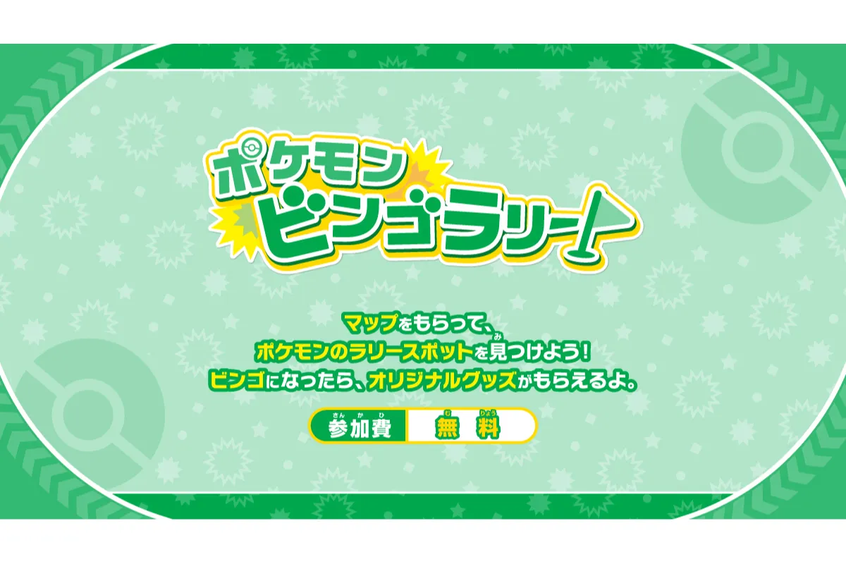 ポケモンセンター なりきりサマー！_14