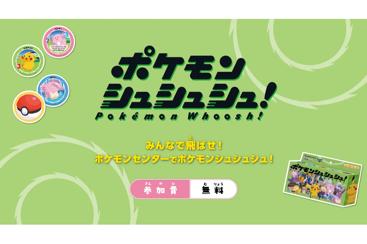 ポケモンセンター なりきりサマー！_15