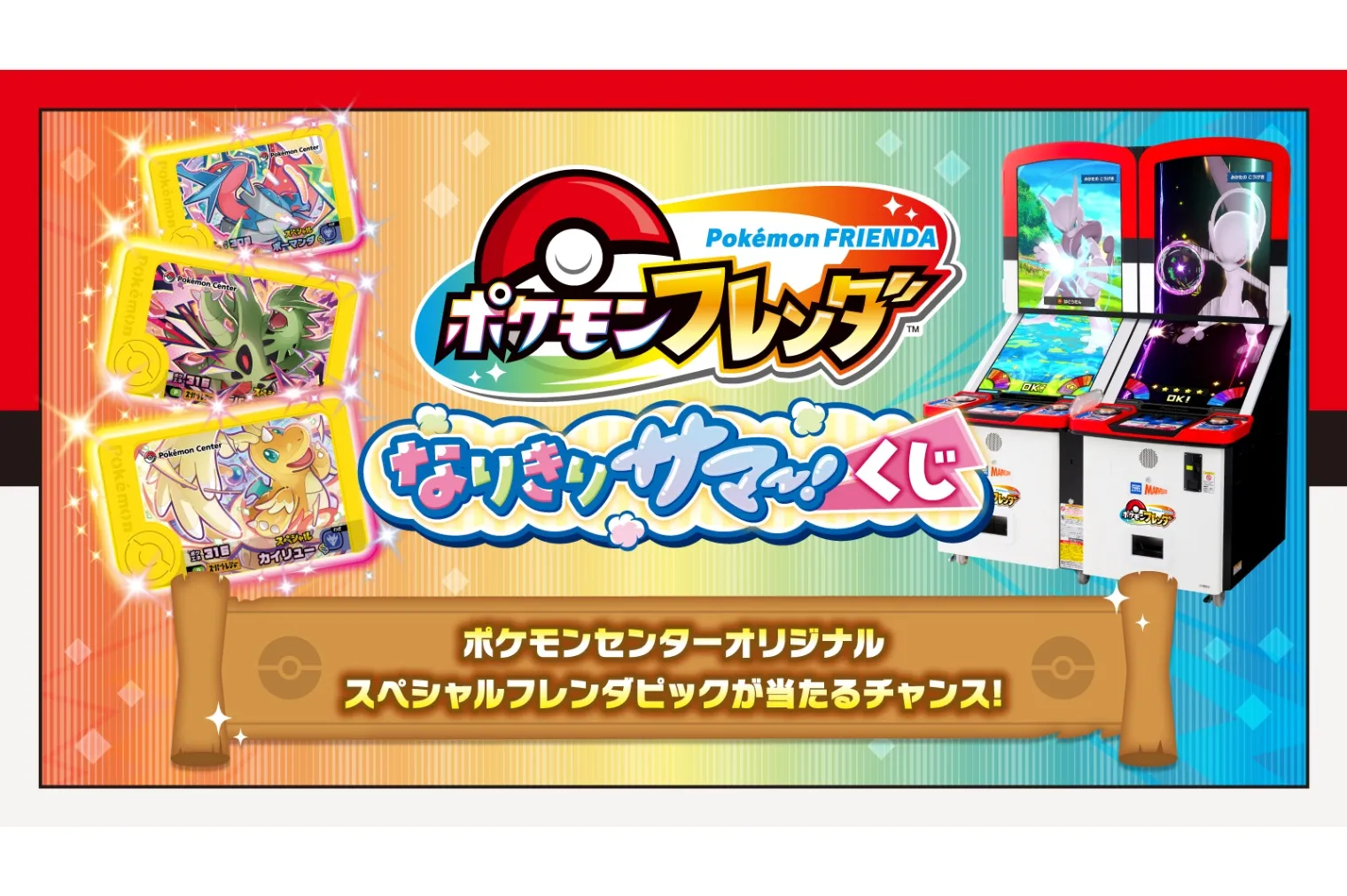 ポケモンセンター なりきりサマー！_16