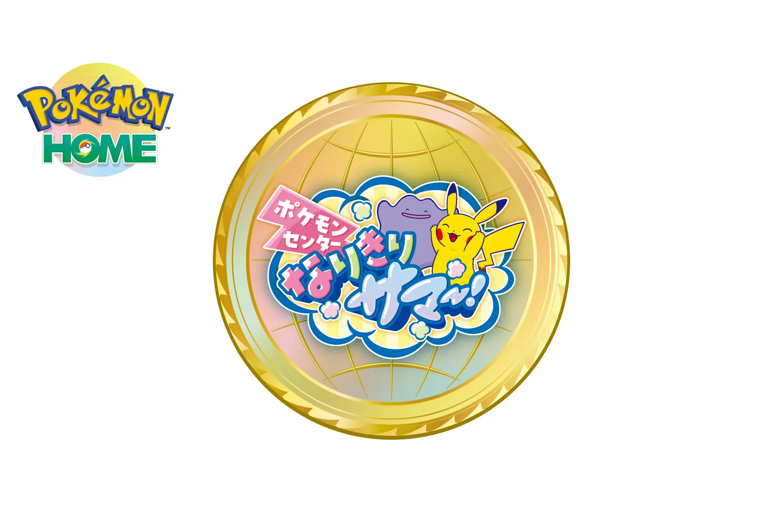 ポケモンセンター なりきりサマー！_17
