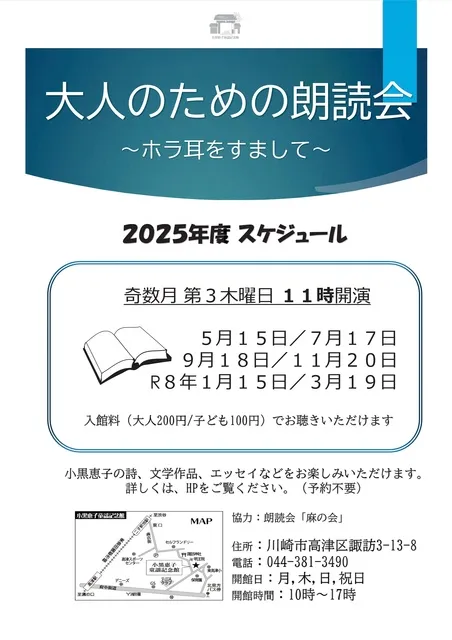 大人のための朗読会～ホラ、耳をすまして～