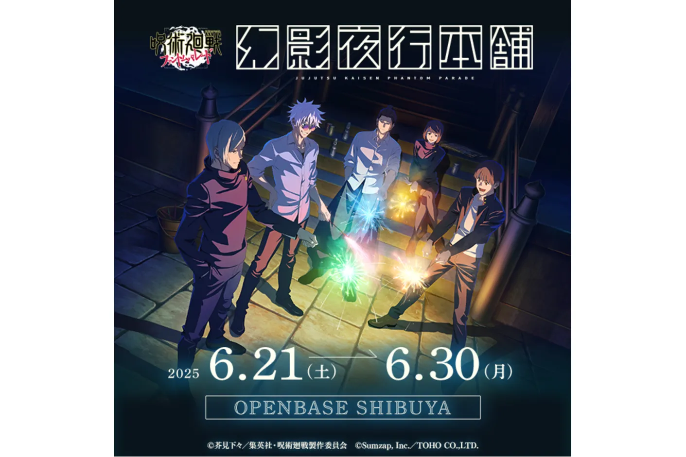 呪術廻戦ファントムパレード 公式POPUP STORE「幻影夜行本舗」_1