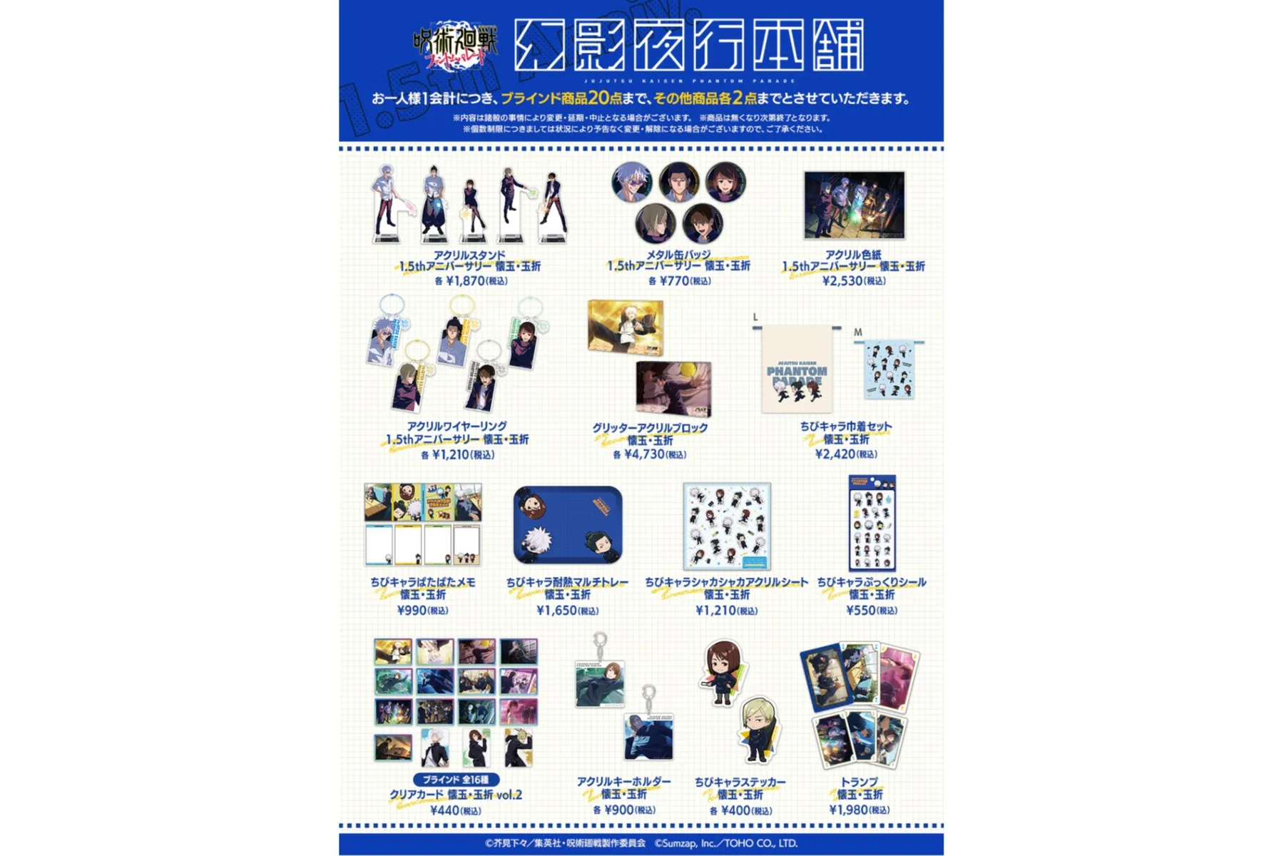 呪術廻戦ファントムパレード 公式POPUP STORE「幻影夜行本舗」_2