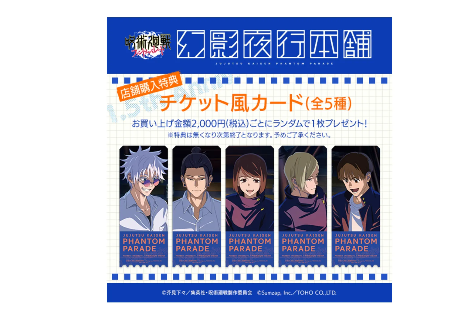 呪術廻戦ファントムパレード 公式POPUP STORE「幻影夜行本舗」_3