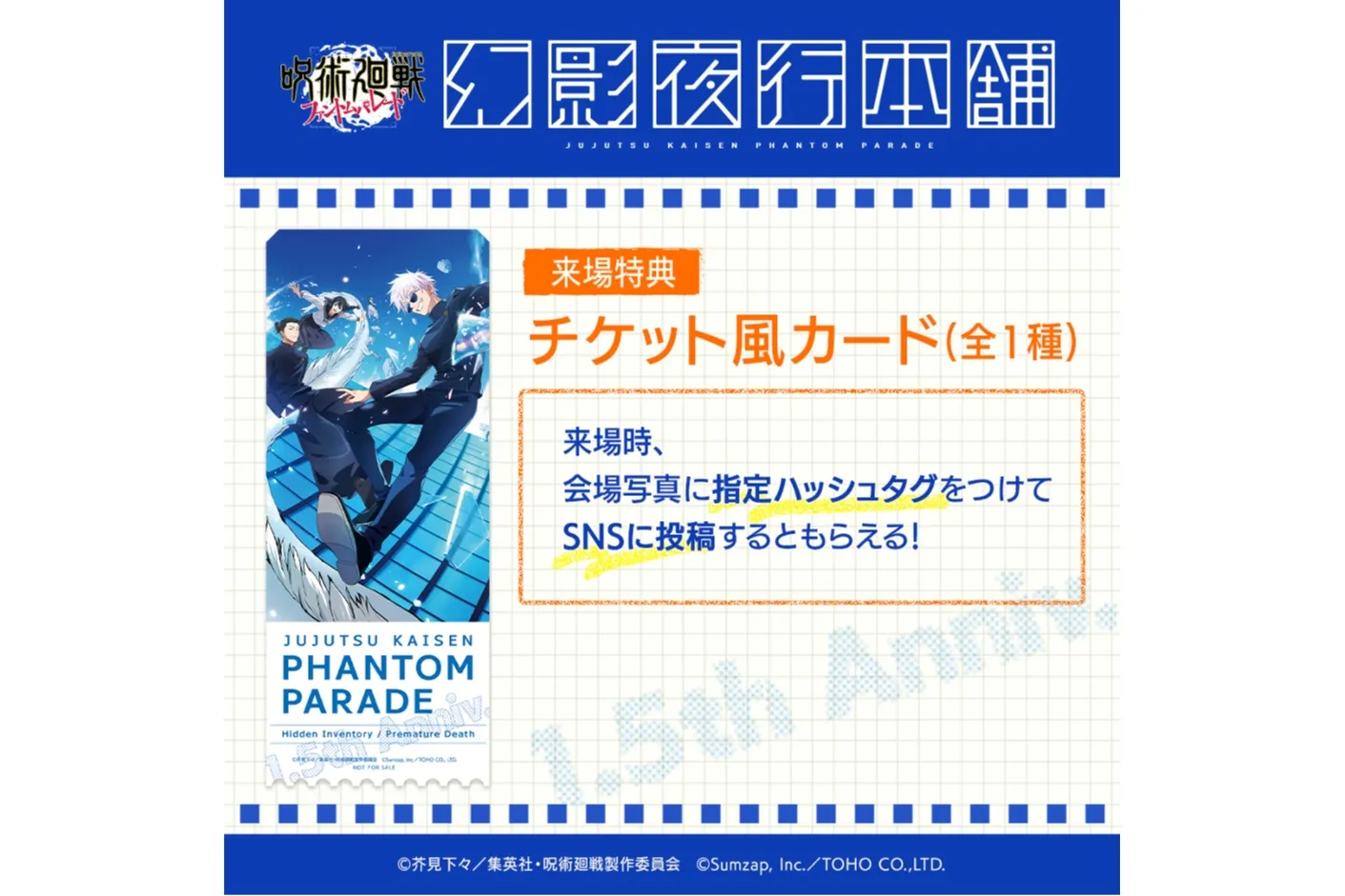 呪術廻戦ファントムパレード 公式POPUP STORE「幻影夜行本舗」_4