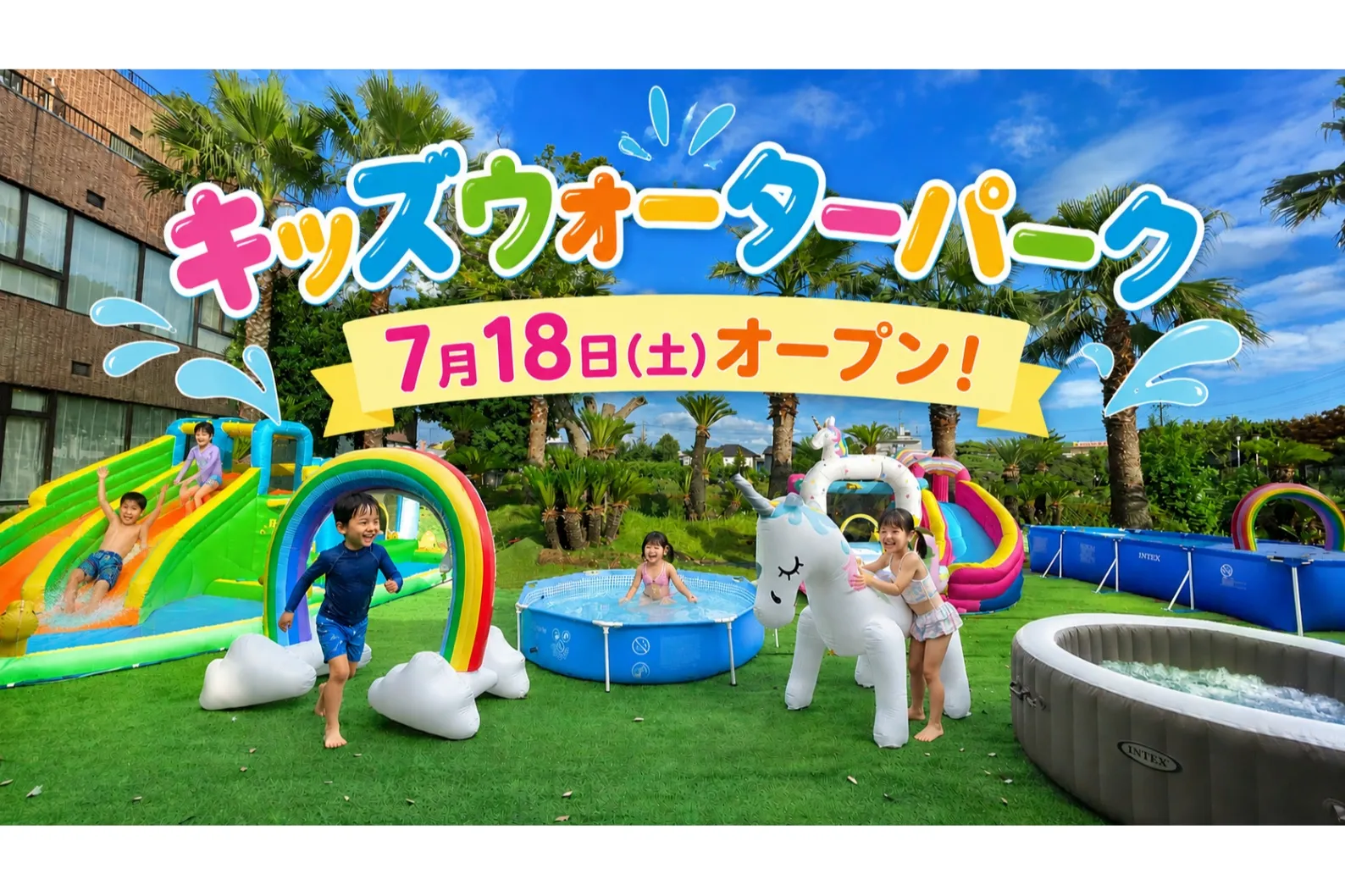 キッズウォーターパーク_1