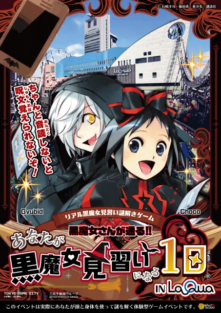 リアル黒魔女見習い謎解きゲーム「黒魔女さんが通る!!～あなたが黒魔女見習いになる1日～」_1