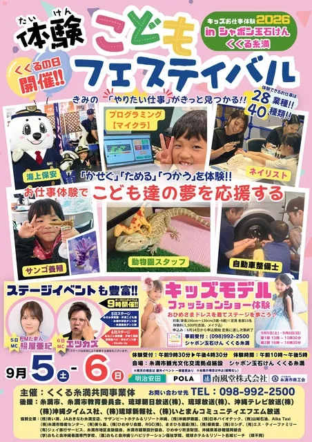 体験こどもフェスティバル2026～キッズお仕事体験～