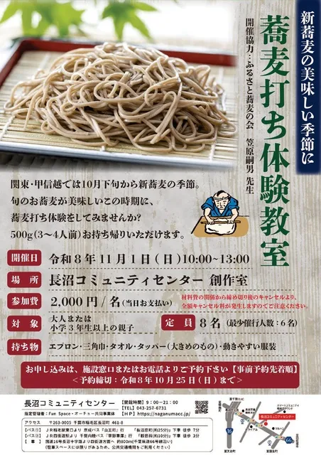 蕎麦打ち体験教室