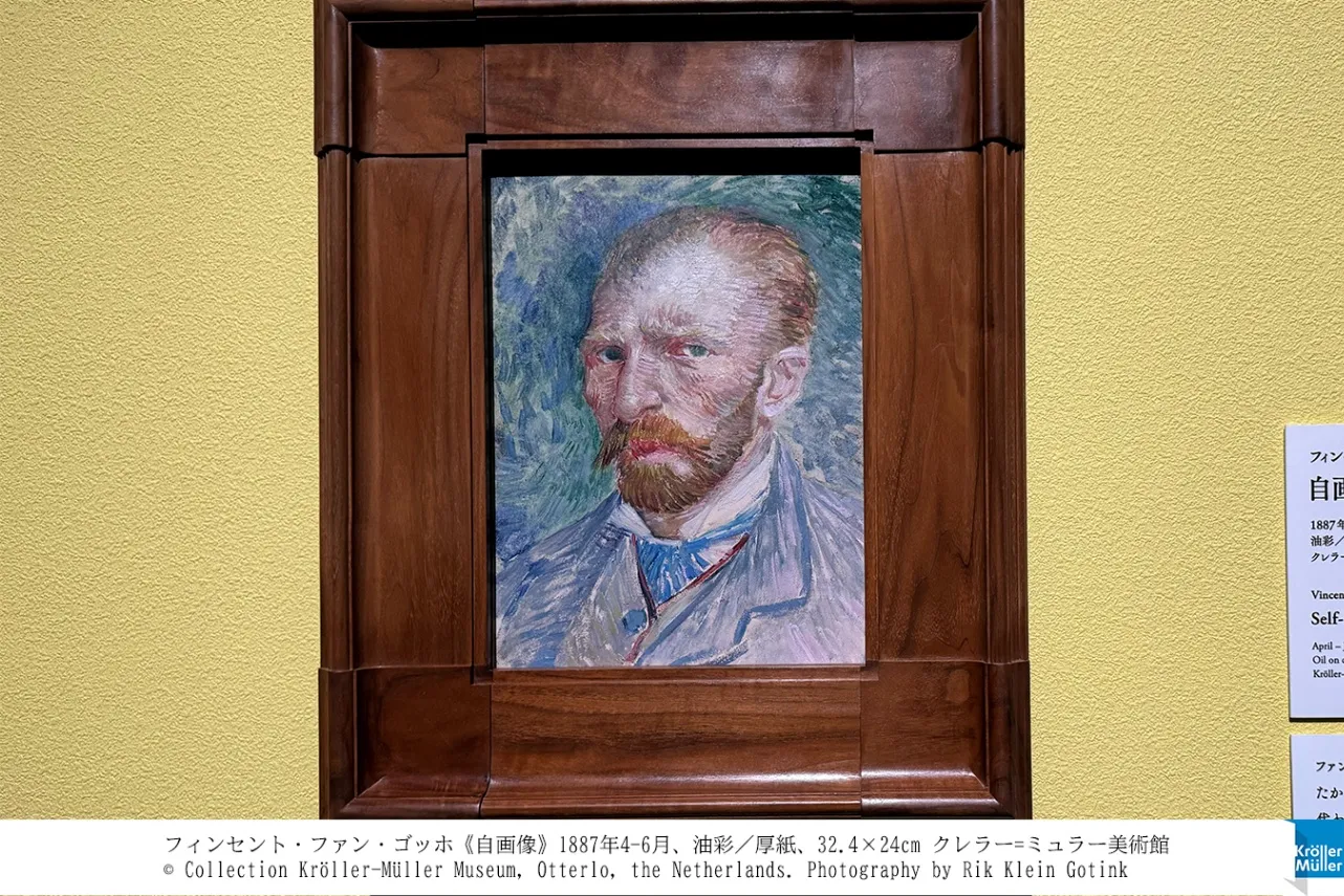 ＜大ゴッホ展　夜のカフェテラス＞フィンセント・ファン・ゴッホ《自画像》（2026年撮影：レッツエンジョイ東京編集部）