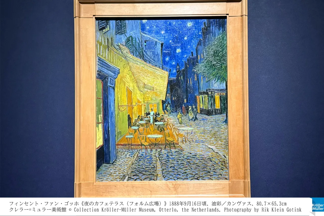 ＜大ゴッホ展　夜のカフェテラス＞フィンセント・ファン・ゴッホ《夜のカフェテラス（フォルム広場）》（2026年撮影：レッツエンジョイ東京編集部）