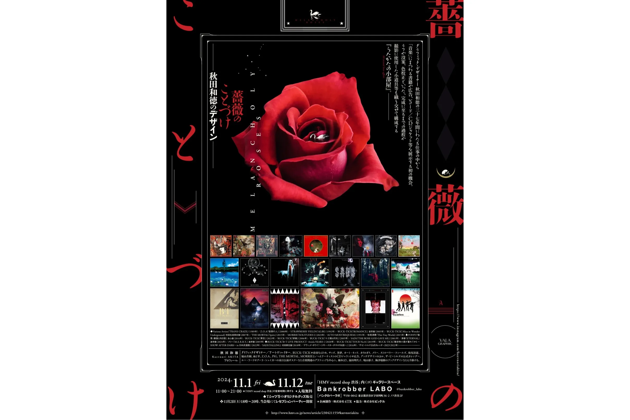 薔薇のことづけ -秋田和徳のデザイン-MELANCHOLY ROSES