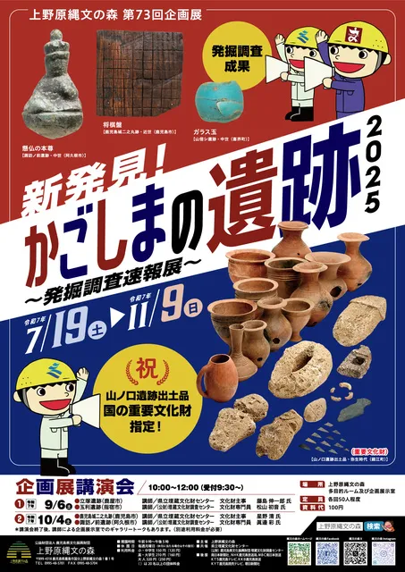 【報告書・美術】鹿児島　倉木崎海底遺跡　発掘調査報告書２冊 第73回企画展 新発見！かごしまの遺跡2025～発掘調査速報展～