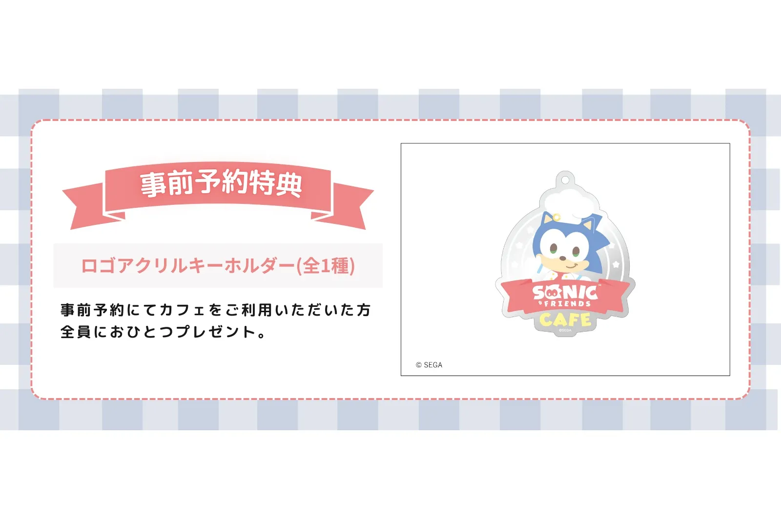 SONIC & FRIENDS CAFE