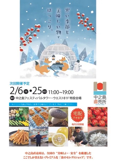フェスティバルプラザ　中之島直売所（2月）