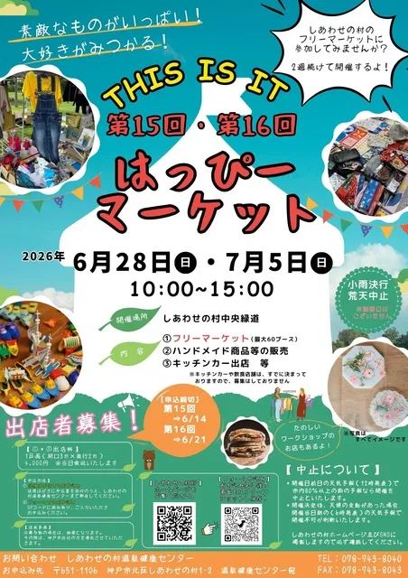 しあわせの村　第16回はっぴーマーケット