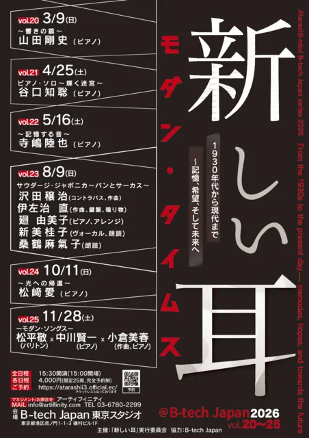サウダージ・ジャポニカ「パンとサーカス」新しい耳 vol.23 モダン・タイムス