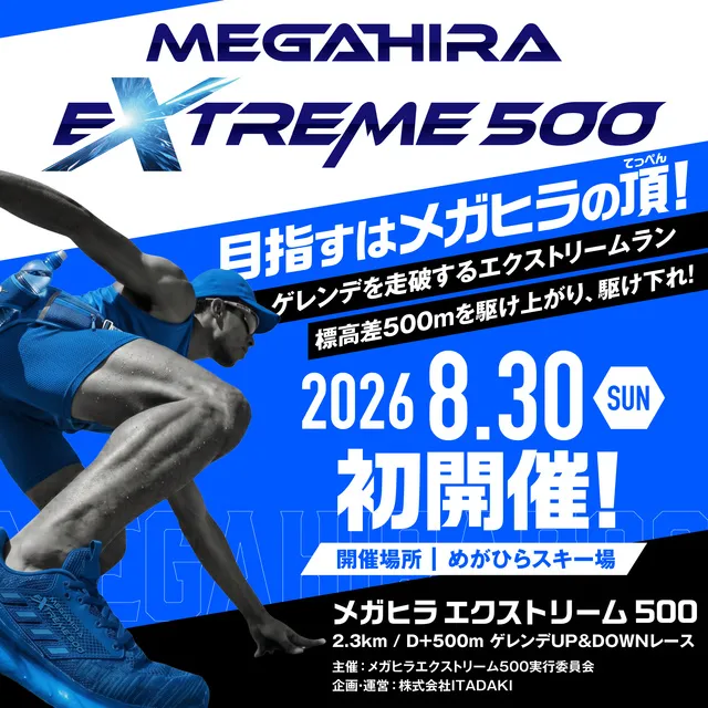 MEGAHIRA EXTREME 500