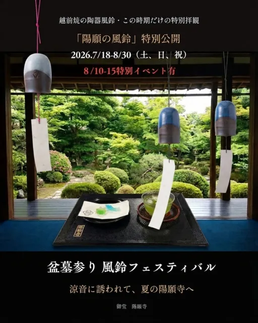 盆墓参り風鈴フェスティバル2026