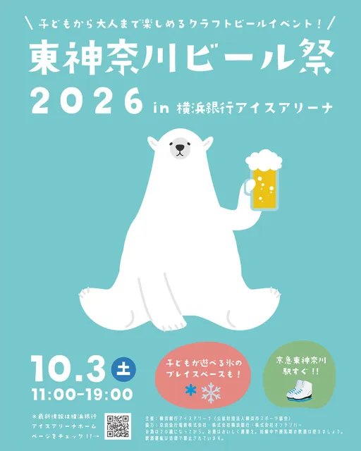 第３回東神奈川ビール祭