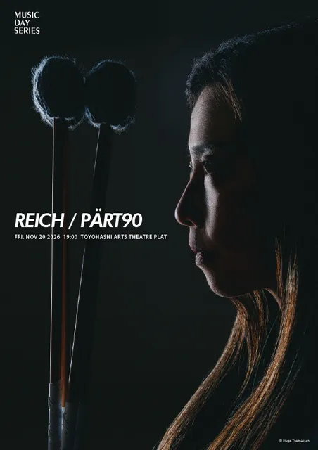 REICH / PART 90（穂の国とよはし芸術劇場PLAT）