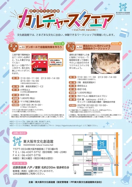 カルチャースクエアNo.54「魔法みたいに浮かび上がる珈琲染めワークショップ」