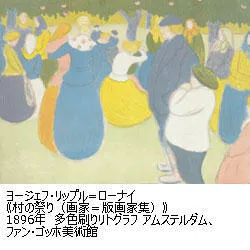 パリ グラフィック展 ロートレックとアートになった版画・ポスター展
