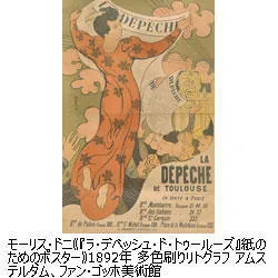 パリ グラフィック展 ロートレックとアートになった版画・ポスター展