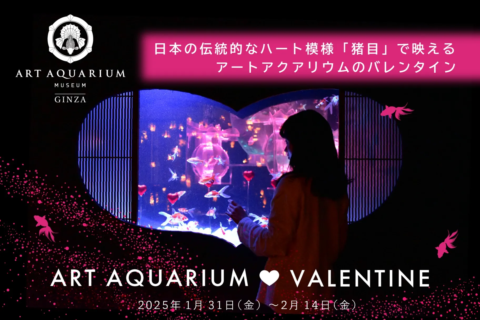 ART AQUARIUM♥VALENTINE