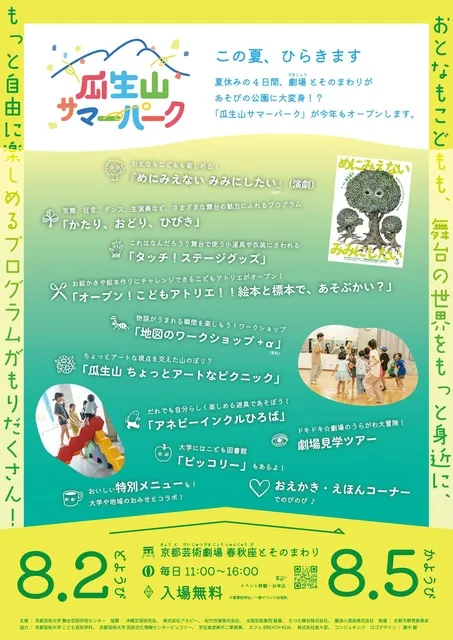 瓜生山サマーパーク