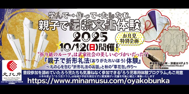 「親子で折形（おりがた）体験」ろう児クラス 親子で伝統文化体験2025